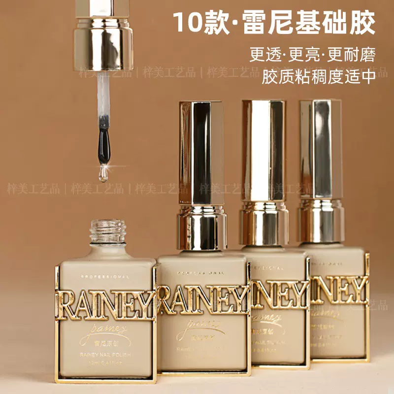 rainey雷尼新款功能胶建构底胶加固胶美甲店专用俄式磨砂镀晶封层
