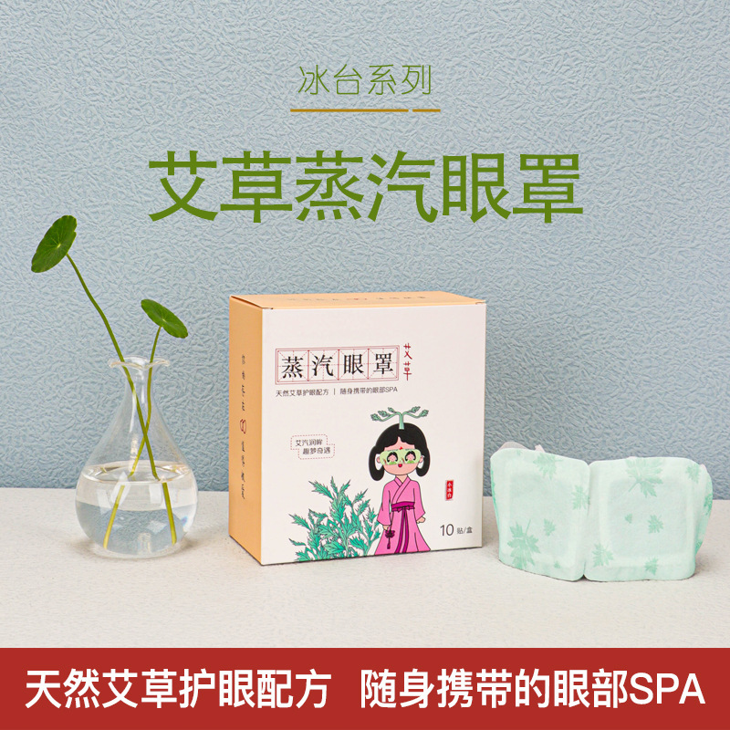 艾草蒸汽眼罩自发热眼罩热敷发热眼贴缓解眼干眼涩眼疲劳工厂批发|undefined