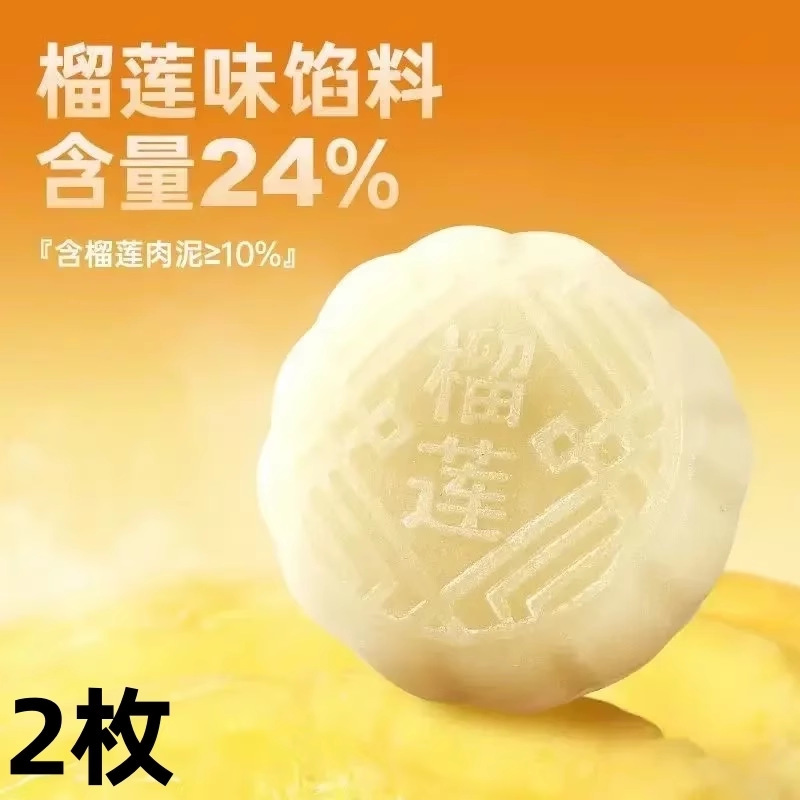 榴莲味冰皮月饼夹心奶黄流心蛋黄月饼中式糕点心中秋送礼品批发|undefined