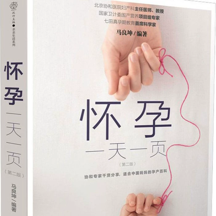 Настоящие книги издательства Xinhua о восстановлении иммунитета + что есть каждую неделю во время беременности и другие справочники по жизни есть в наличии быстро