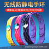 human body Anti-static Bracelet wireless anion Static electricity eliminate Bracelet silica gel Static electricity Wrist strap Manufactor Direct selling