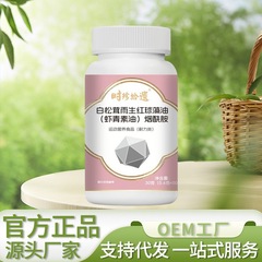 白松茸雨生红球藻油虾青素油烟酰胺30克/瓶 厂家直销可批发代发