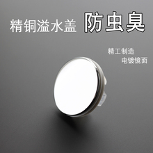 ✅面盆溢水孔塞洗脸盆溢水口密封盖洗手盆侧边孔塞子水池溢水口堵