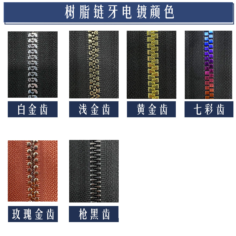 树脂电镀链牙颜色