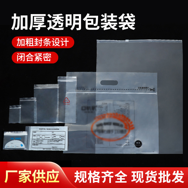 Customized Multi-Specification Transparent Packaging Bags with Thick Seal Zipper Bags, Clothing and Food Plastic Bags, Customized by Manufacturers on Demand