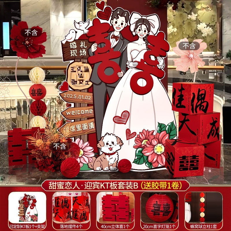 结婚板迎宾牌婚礼喜宴订婚场景布置全套酒店农村路引展示牌装饰|undefined