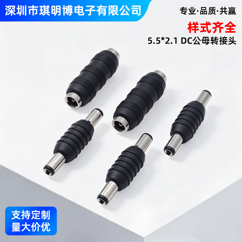 DC电源转接头DC5.5*2.1mm双公母DC直通头对接头DC公转公 公转母