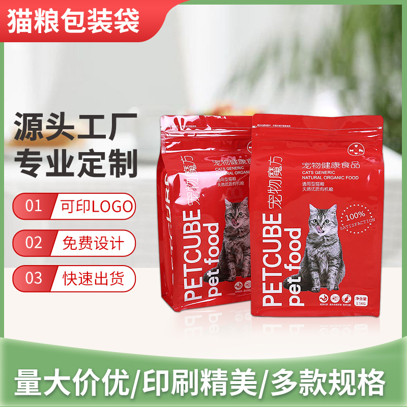 厂家批发自封自立包装袋宠物猫粮袋八边封真空袋密封可选择LOGO