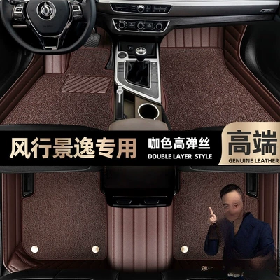 Ayaqaltılar (Kovriklər) Dongfeng Fengfeng Jingyi foot pads - curry-color-leather-curry-color-high-stretch-silk-double-layer