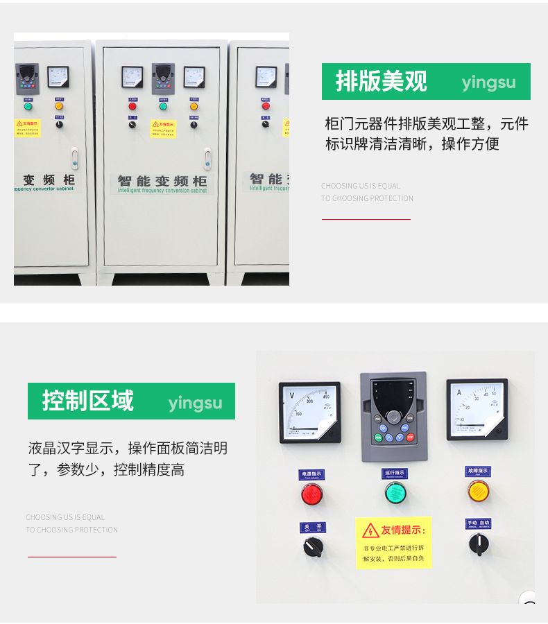 4智能變頻柜1_04.jpg