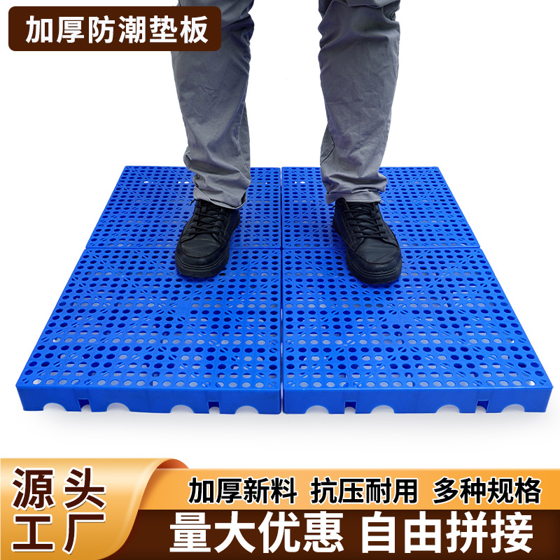 源头工厂 拼装防潮垫板储铺地板垫仓板长方形塑料防湿防潮板