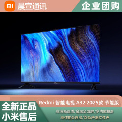 小米Redmi a 32スマートテレビ省エネ版2025モデルハイビジョン全面スクリーンテレビ