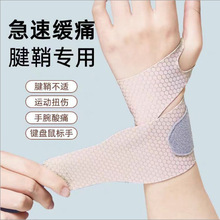 护腕手腕扭伤固定炎劳损腱鞘鼠标手透气关节防护运动手腕腕套肤色