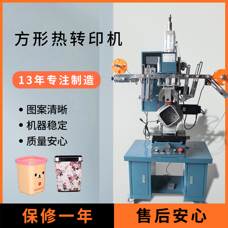 圆桶热转印机奶粉盒热转印机正方形奶粉盒热转印