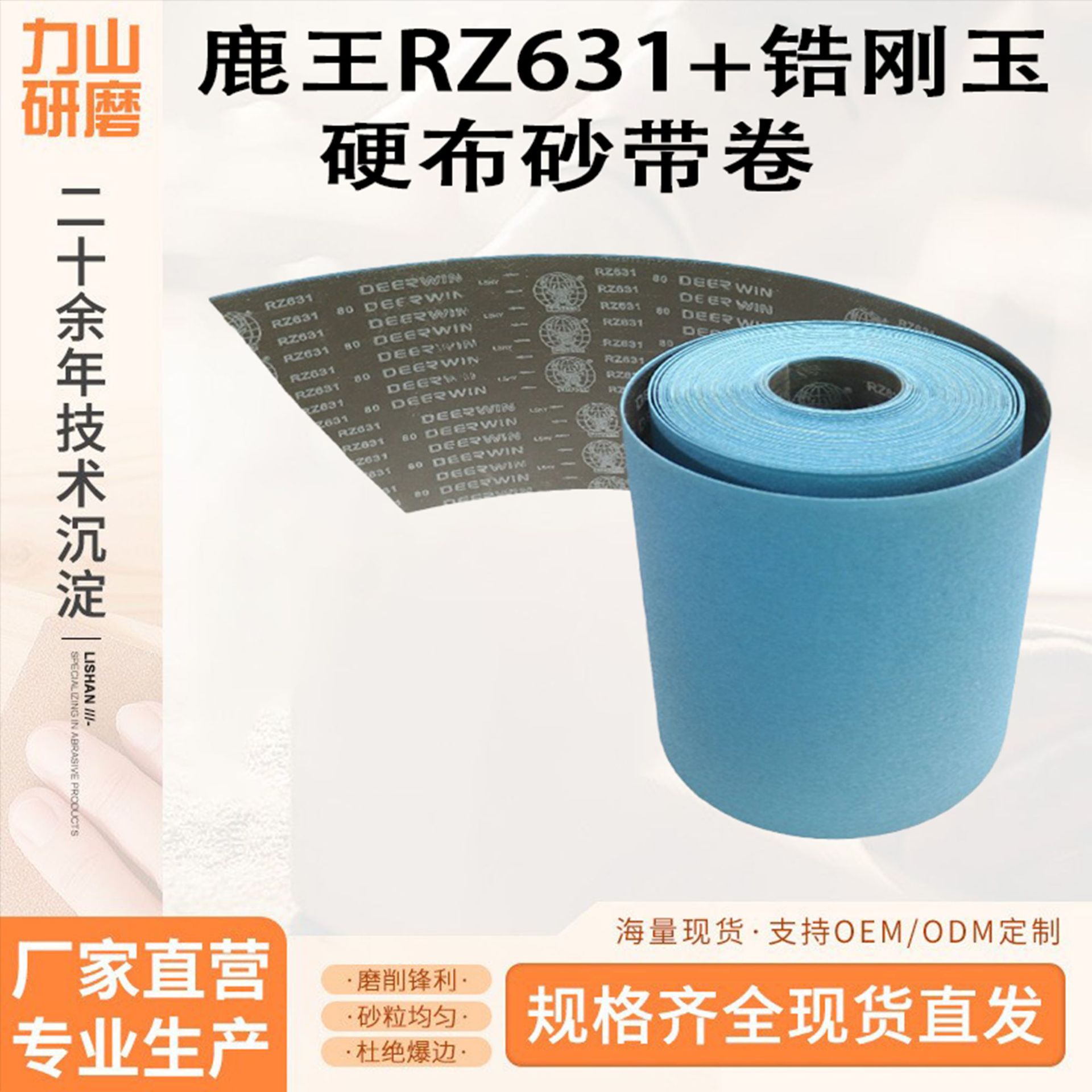 鹿王RZ631打磨砂带卷抛光木工砂纸带不锈钢抛光砂纸干湿两用砂带