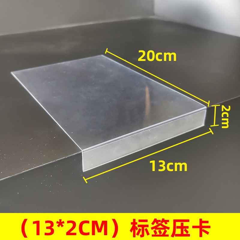 货架超市压式标签卡套价格吊牌标价牌PVC台牌展示架标价签压卡