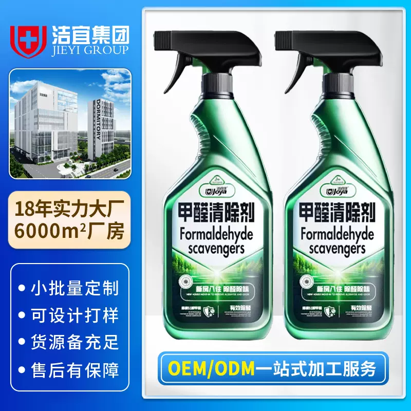 除甲醛清除剂光触媒新房家用喷雾去甲醛强力型新车除味吸异味定制