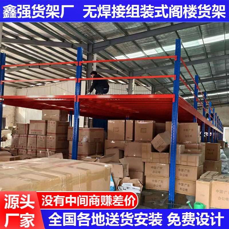 Welding-Free Shop Warehouse Storage Loft-Style Platform Shelf Partition Indoor Loft Second-Story Platform Construction Customization
