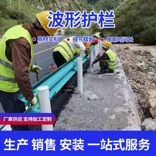 冠县护拦板 两波三波防撞护栏板冠县波形梁板厂乡村公路护栏板