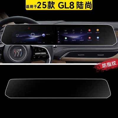 glass film, center console navigation protective — Car paint protective film - 25-26-gl8-lu-shang-integrated-screen-fingerprint-resistant-matte-flexible-tempered-glass-film-other