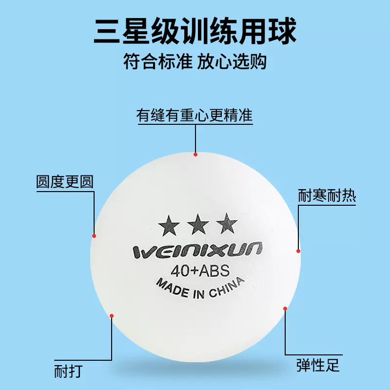 威尼逊三星桶装乒乓球新材料40+ ABS训练高弹耐打乒乓球白黄配色