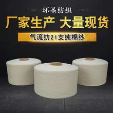 21支纯棉纱可漂白可染色  条干匀棉结少 白坯布用捆扎粽子绳线