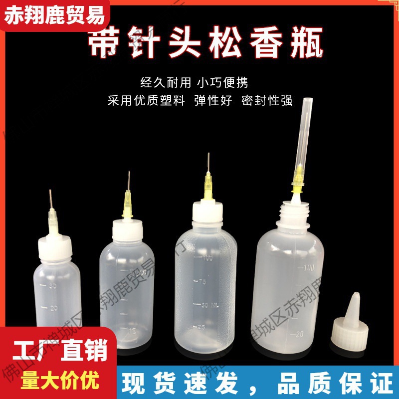 酒精瓶5010瓶0胶水点胶瓶松香加厚ML工业针嘴ML针头CC瓶带30瓶
