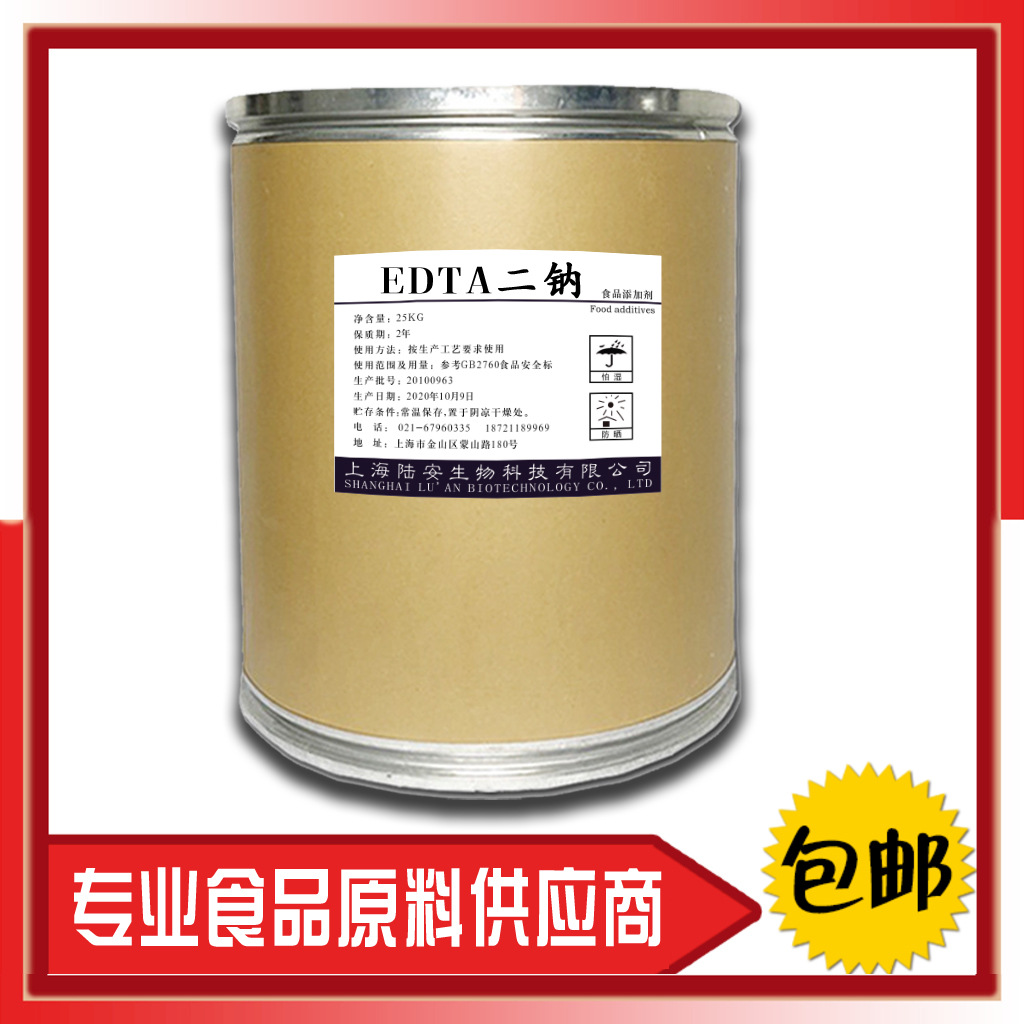 乙二胺四乙酸二钠  EDTA-2Na
