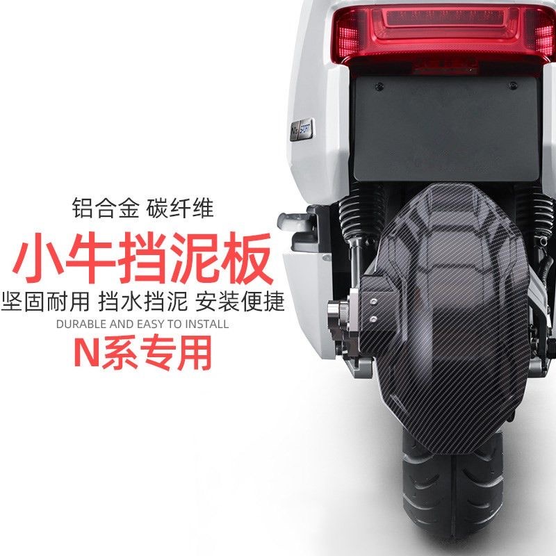 No. 9 Maverick rear fender modified for Big Bull NLS No. 9 F90 Mechanic universal rear fender for electric vehicles
