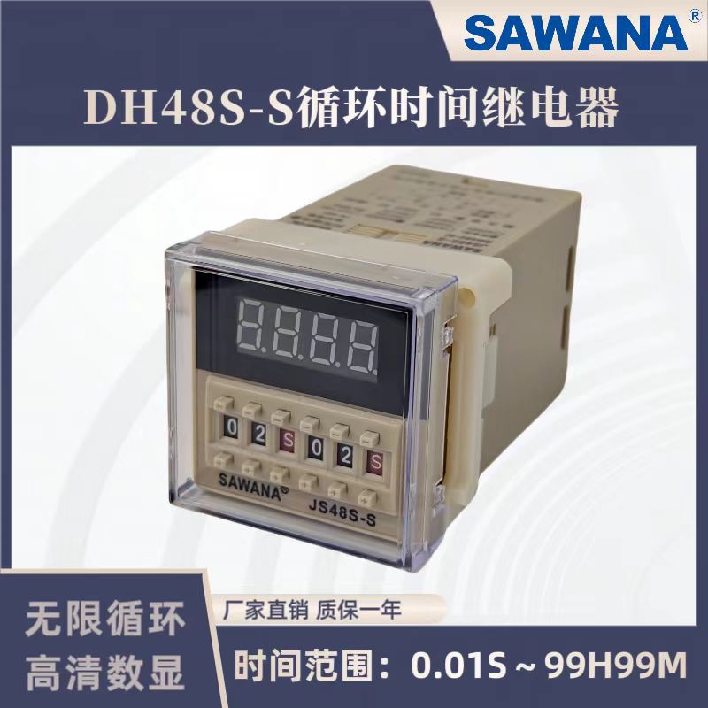 SAWANA斯万纳JS48S-S DH48S-S预置循环时间继电器（同H5CN款）