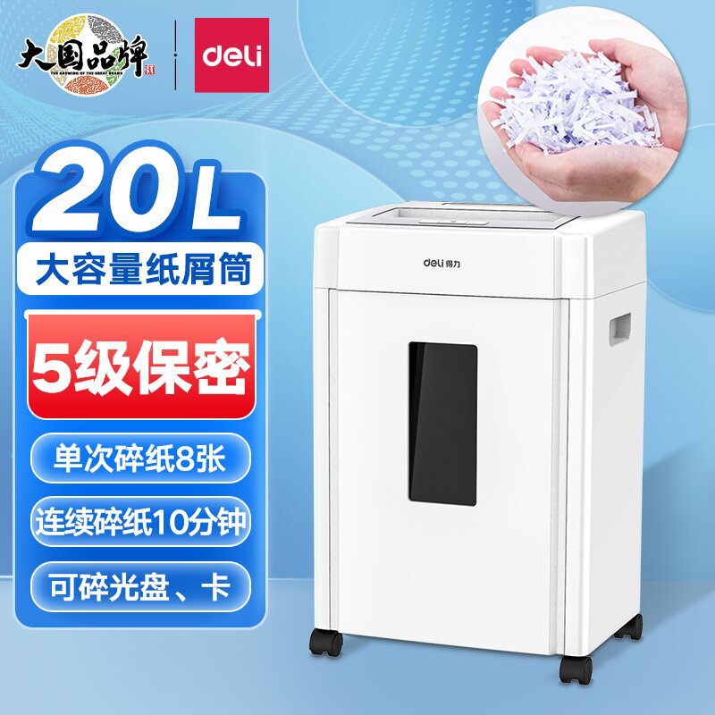 得力9904德国5级保密碎纸机多功能办公碎纸机 8张 10分钟 20L纸筒