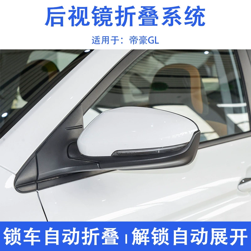 Подходит для электрического складного зеркала заднего вида Geely Emgrand GL, автоматического складывания зеркала заднего вида, обновления и модификации зеркала