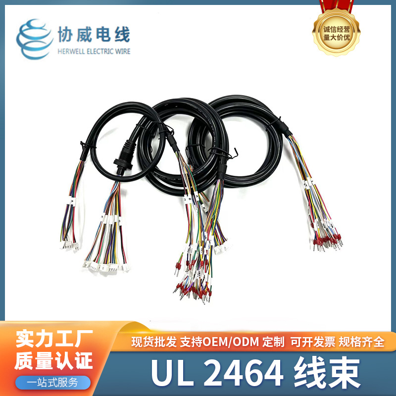 厂家供应 UL 2464各种线束 按客户要求设计制作