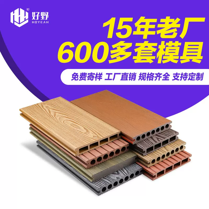 定制塑木地板户外庭院工程露台公共场所地台防腐塑木地板工厂直销