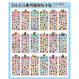 AI山海经新款贴纸高颜值儿童可爱卡通手账素材贴画咕卡镭射贴