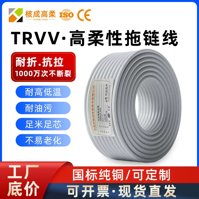国标TRVV高柔性拖链电缆7芯0.3/0.5/0.75/1平方坦克链拖链线缆