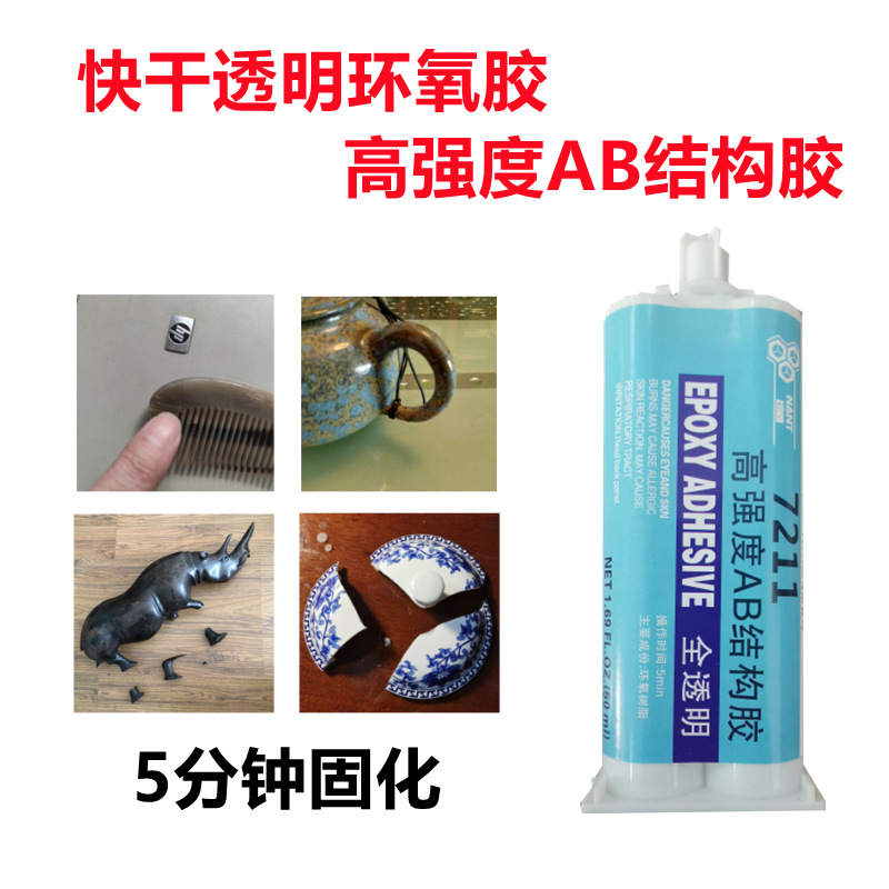 快干透明结构胶焊接胶金属陶瓷玻璃粘接胶环氧树脂胶万能胶水现货