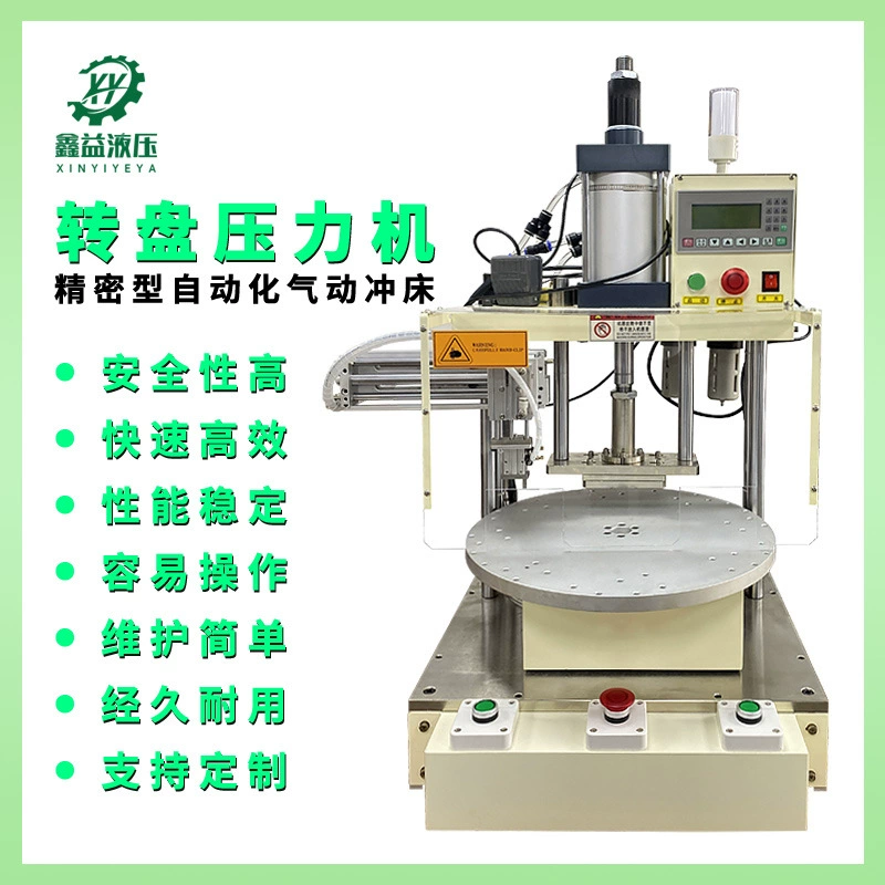 Пневматический поворотный стол пресс небольшой автоматический заклепочный станок прецизионный электрический штамповочный станок полуавтоматический поворотный стол