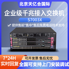 H3C  S7003X 24口千兆核心交换机以太网交换机网络路由交换机