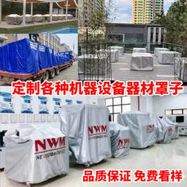 订做机器设备防尘罩定制印logo户外家具机械仪器防护罩子防晒防水
