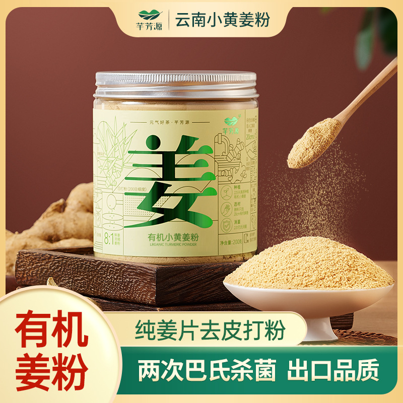 芊芳源有机干姜粉云南小黄姜驱寒饮品食用泡脚外敷干姜粉生姜细粉