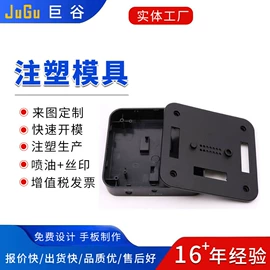 塑料模;塑胶外壳