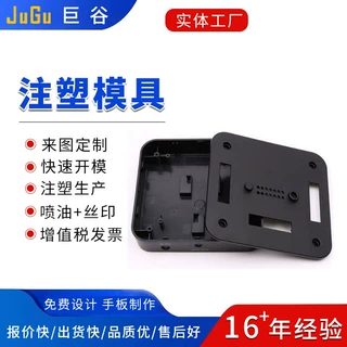 塑胶外壳模具设计开发制作塑料制品组装生产注塑模具加工厂