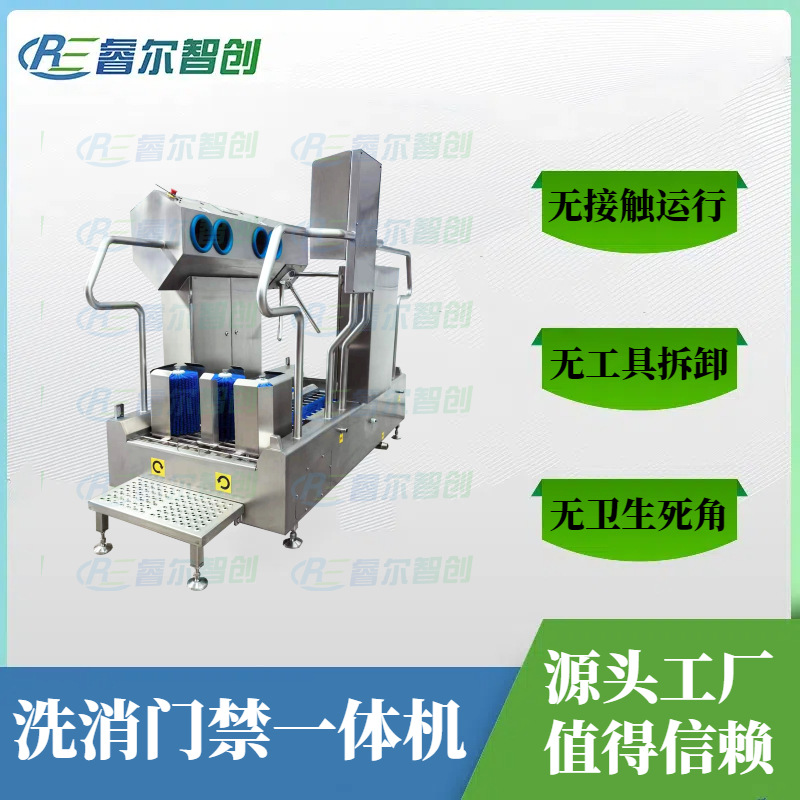全智能洗消门禁一体机 洗手消毒烘干洗靴 中央厨房洗靴机洗水鞋机