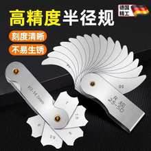 不锈钢r规半径规尺全套样板高精度测量器R角测量规尺圆弧测量工具