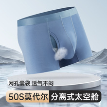 新款枪弹分离男士内裤无痕莫代尔枪蛋囊袋透气中腰平角裤一件代发