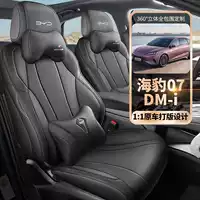 BYD Seal 07dmi специальный чехол на сиденье автомобиля для всех сезонов, полностью окруженная подушка, кожаный дышащий чехол на сиденье