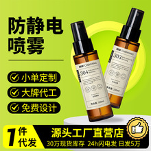 衣物香氛护衣喷雾静电织物除皱防静电衣服淡香水去味留香抑菌