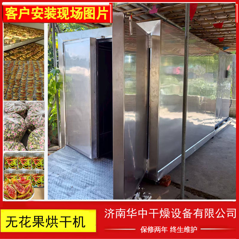 全自动食品空气能烘干机大型多功能脱水热泵节能威海无花果烘干机