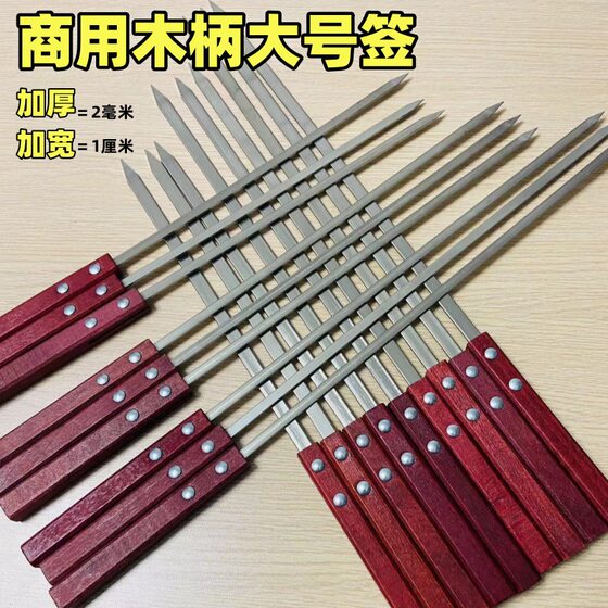 Stainless Steel Barbecue Skewer Northeast Large Oil Edge Large Skewer Commercial Large Skewer Barbecue Skewer Wooden Handle Flat Skewer Extra Large